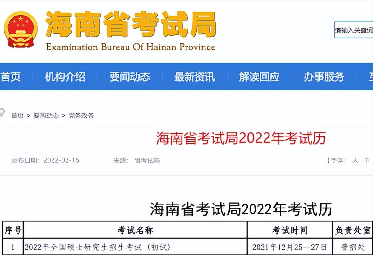 2023年国/省/市考 时间安排来啦(图1) 2023年国/省/市考 时间安排来啦(图1)