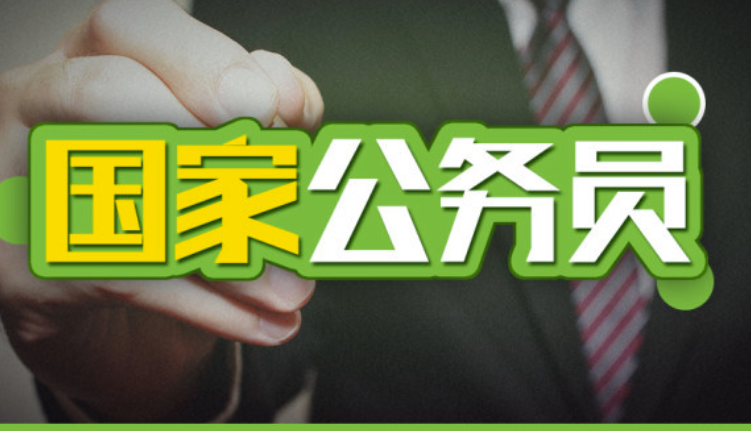 国考专科生可以考哪些单位?(图1) 微信截图_20230217123503.png