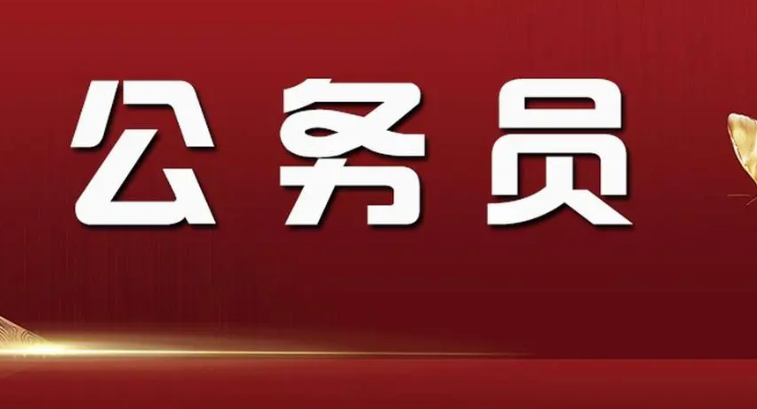政铭公考:考公,必须是党员吗?(图1) 微信截图_20230217123521.png