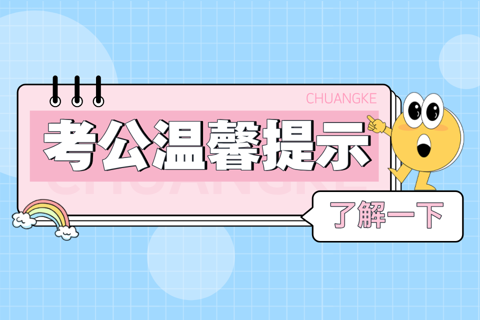 政铭公考:省考如何复习提分?(图1) 4.png